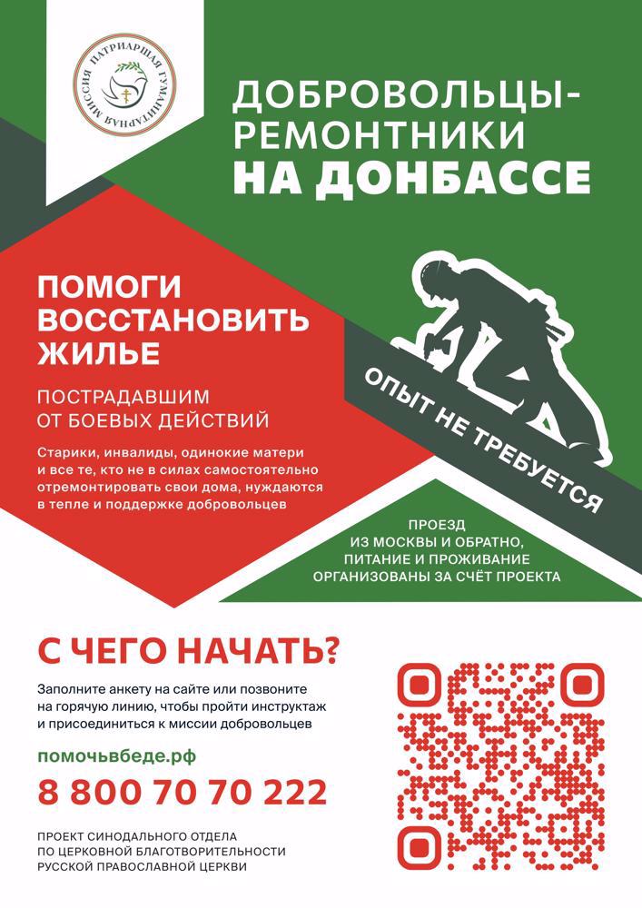 Добровольцы-ремонтники